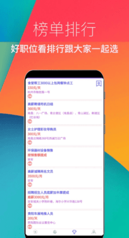 兼职速招图1