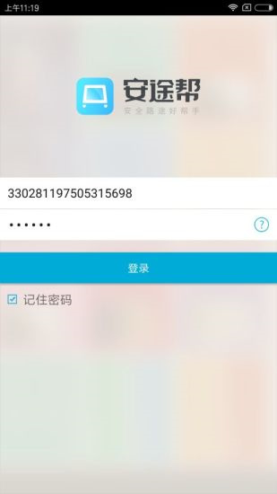 安途帮app图0