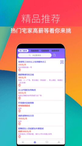 兼职速招图0