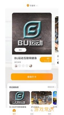 bu运动