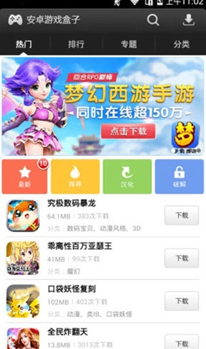 易玩游戏盒子图1