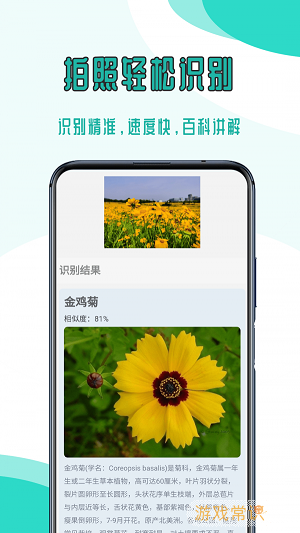 的一款物品识别类型的手机app,这个软件当中收录了所有的花草树木信息