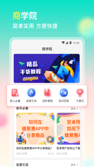 蜂聚惠图0