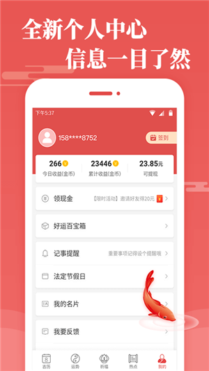 天天吉历图3