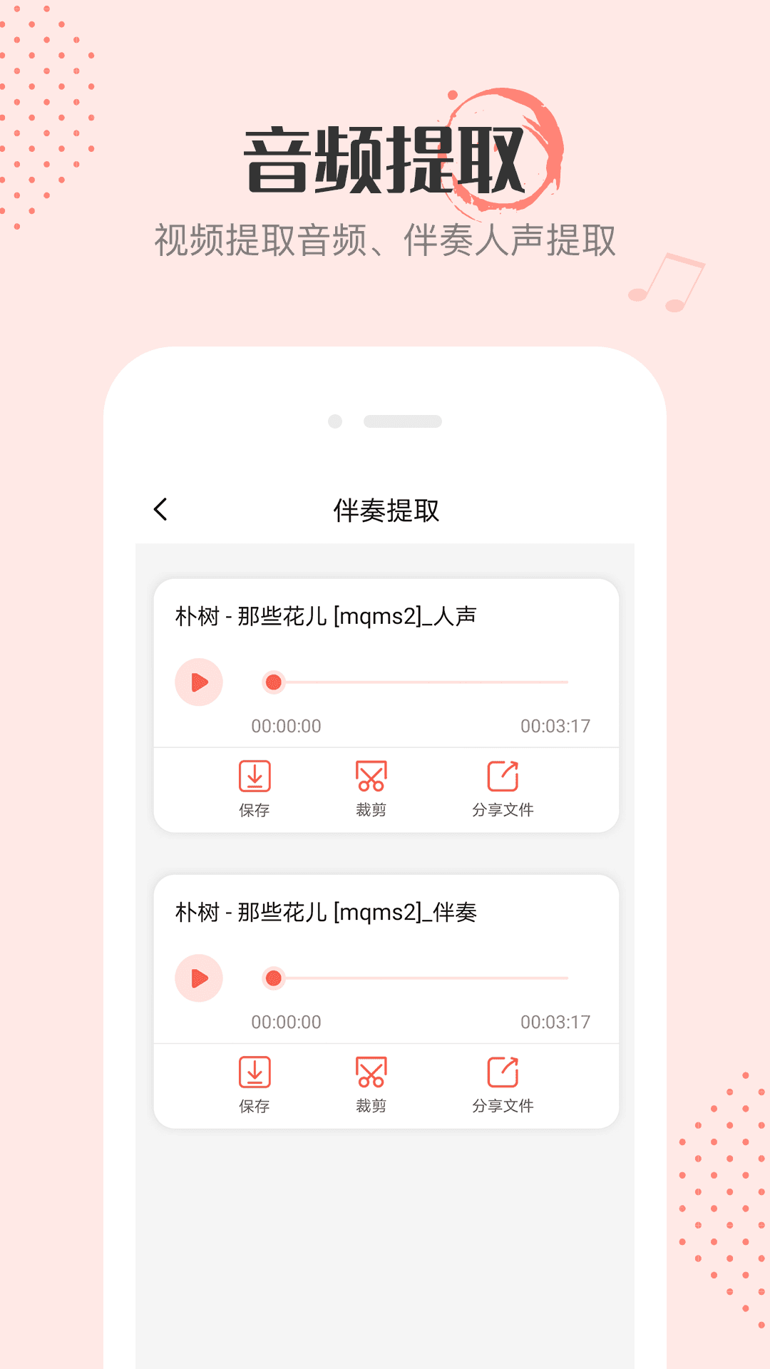 音频剪辑图1