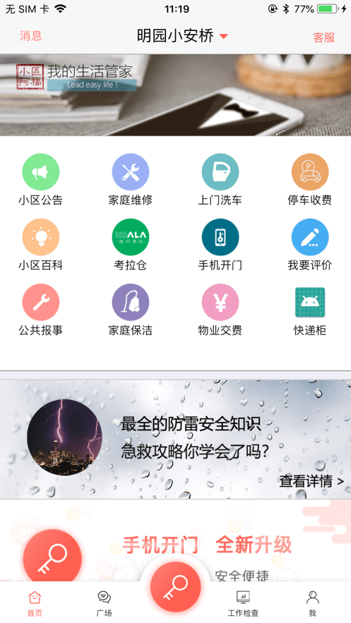 小区阿福图2