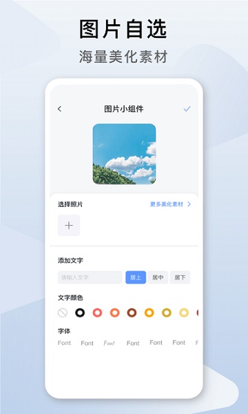 指尖桌面app图1