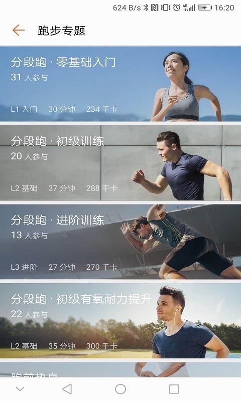 运动健康图2