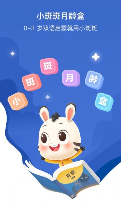 小斑斑月龄盒图1