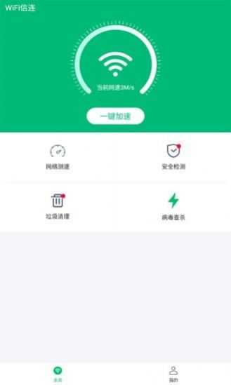 WiFi信连图1