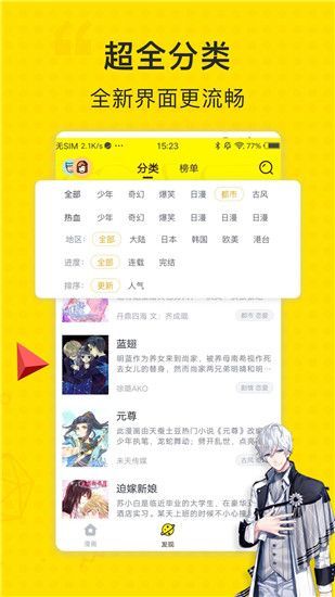 古风漫画APP图0