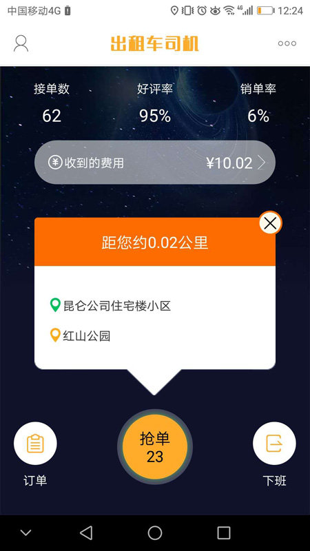 准东智慧出行图0