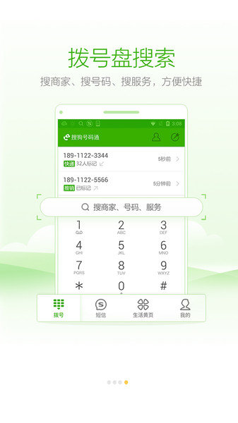 搜狗号码通app图2