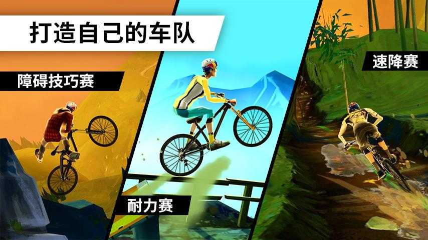 极限自行车游戏图4