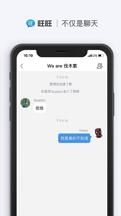 旺旺聊天图2