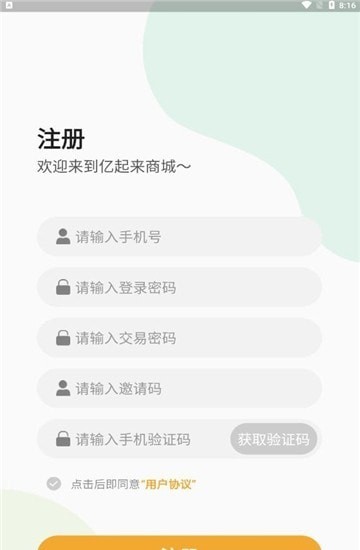 亿起来商城手机软件app图2