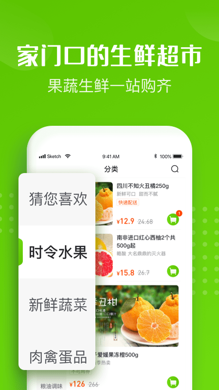 十荟团app图1