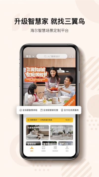 三翼鸟APP图1