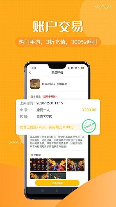 996传奇手游盒子app图0