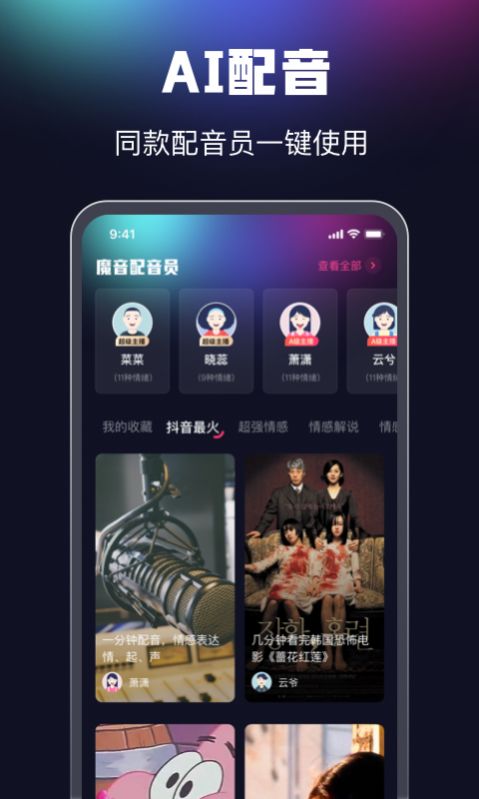 魔音app图1