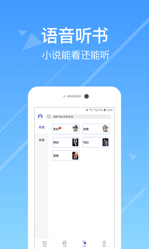 晋江小说app图3