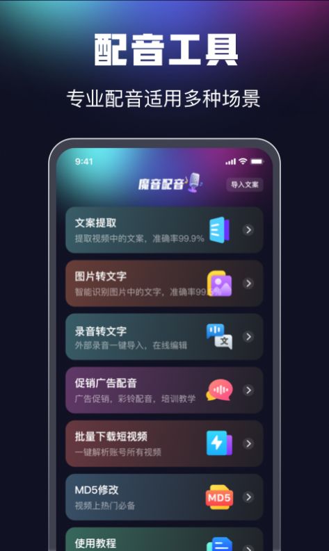 魔音app图3