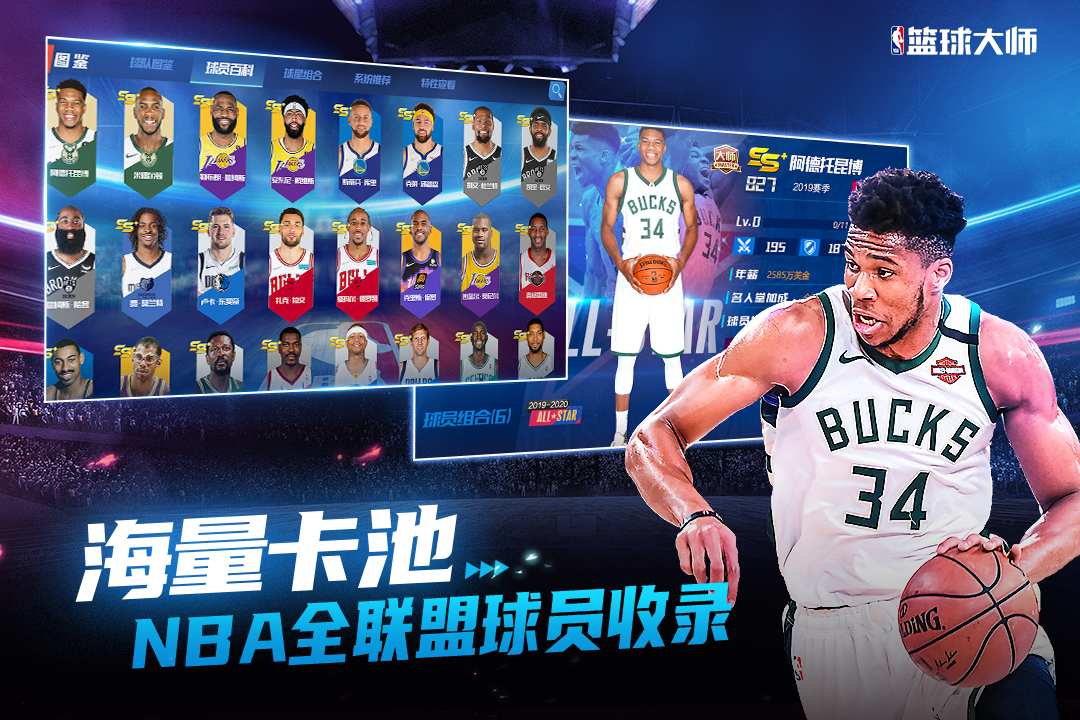 nba篮球大师破解版图1