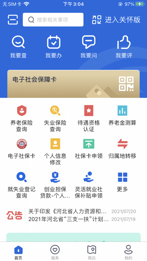 河北人社最新版图0