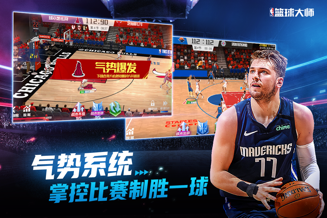 nba篮球大师破解版图3