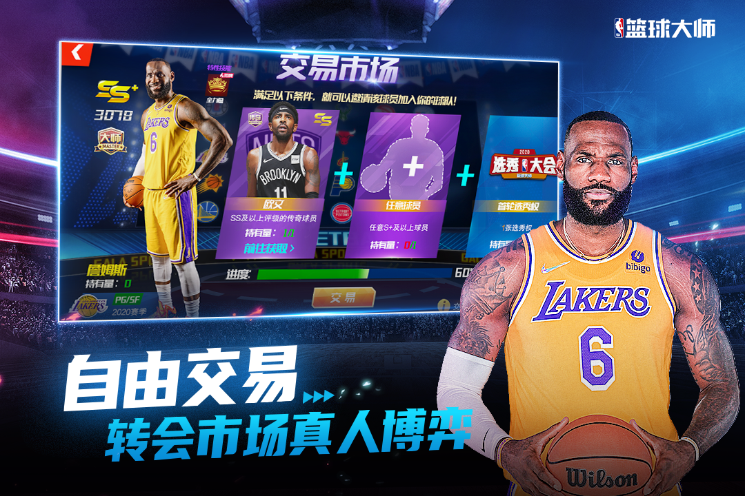 nba篮球大师破解版图4