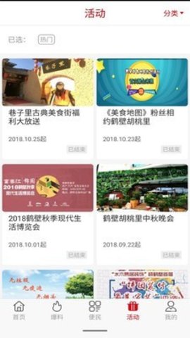 无限鹤壁手机软件app图1