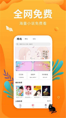 星空小说最新版图2