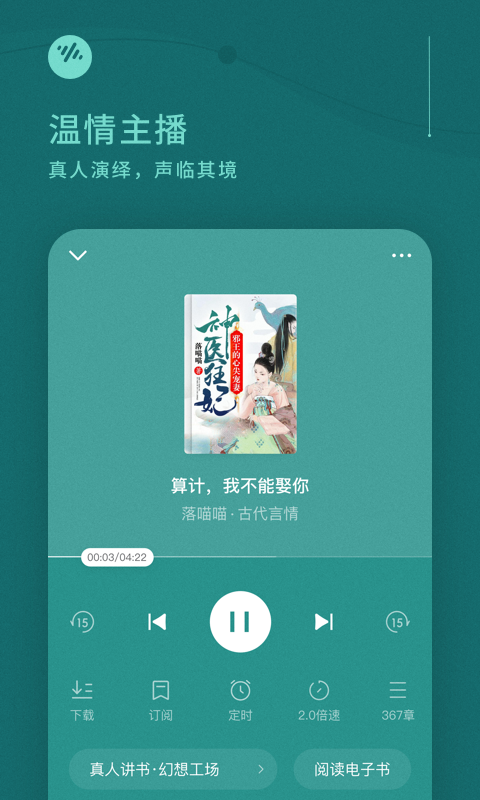 番茄畅听app图1