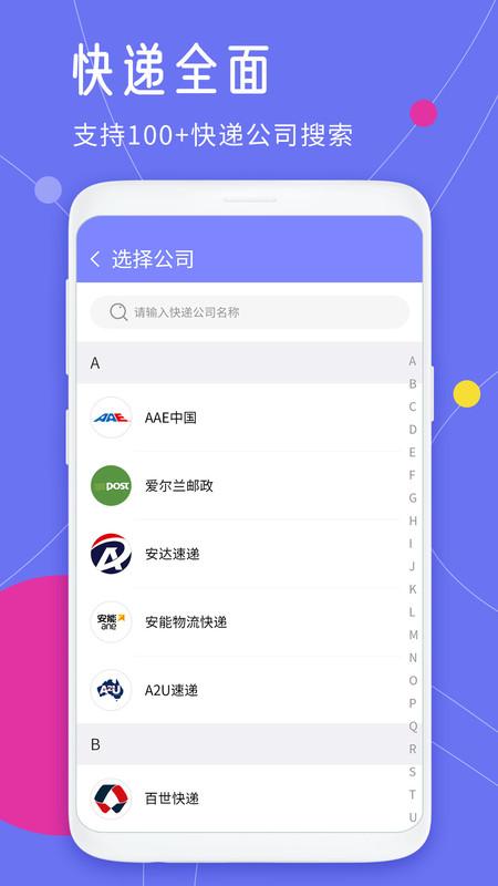 查快递单号app图1