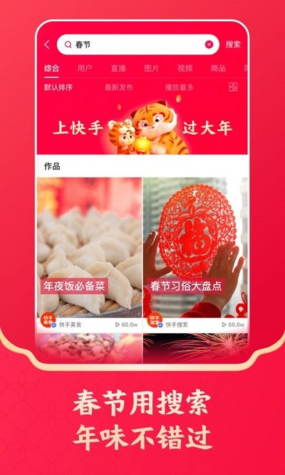 快手极速版app下载图2