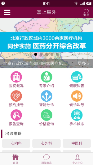 北京掌上阜外医院图1