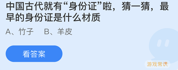 《支付宝》蚂蚁庄园2022年3月25日答案分享