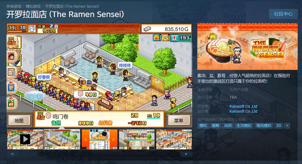 《开罗拉面店》来了 两款开罗游戏新上架Steam