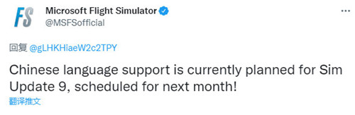 《微软飞行模拟》宣布将于下个月正式推出中文版