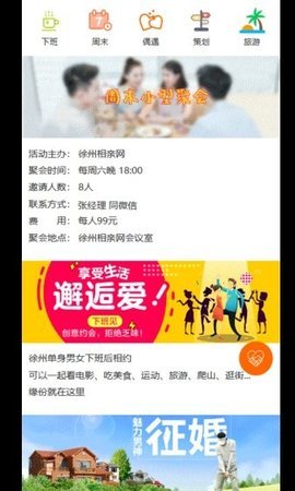 徐州征婚网手机版app图2