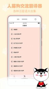 猫狗语翻译交流器图3