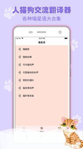 猫狗语翻译交流器图2