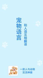 猫狗语翻译交流器图0