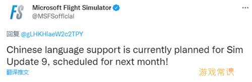 《微软飞行模拟》宣布将于下个月正式推出中文版