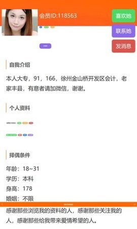 徐州征婚网手机版app图1