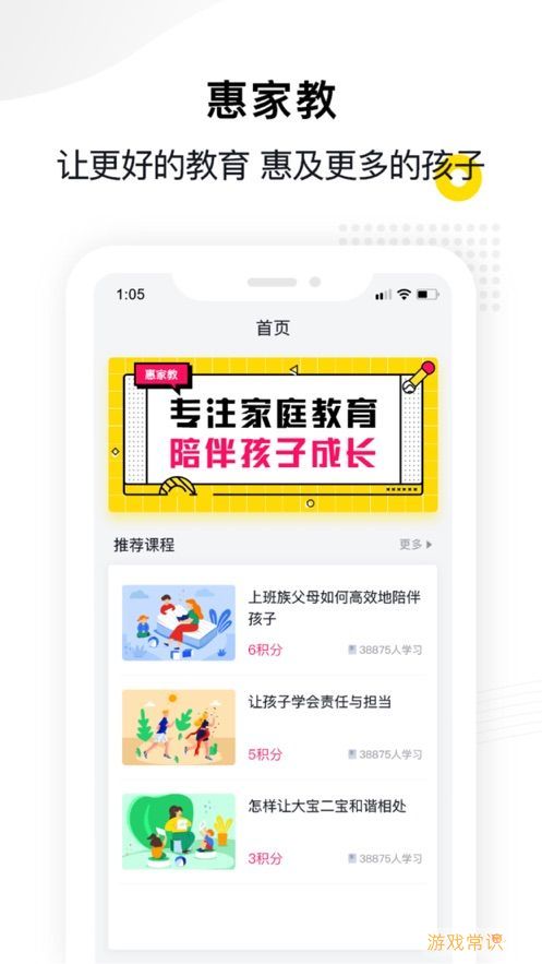 惠家教app官方苹果版图片1