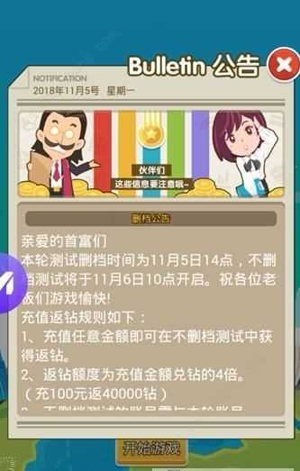 我才是首富游戏下载图1