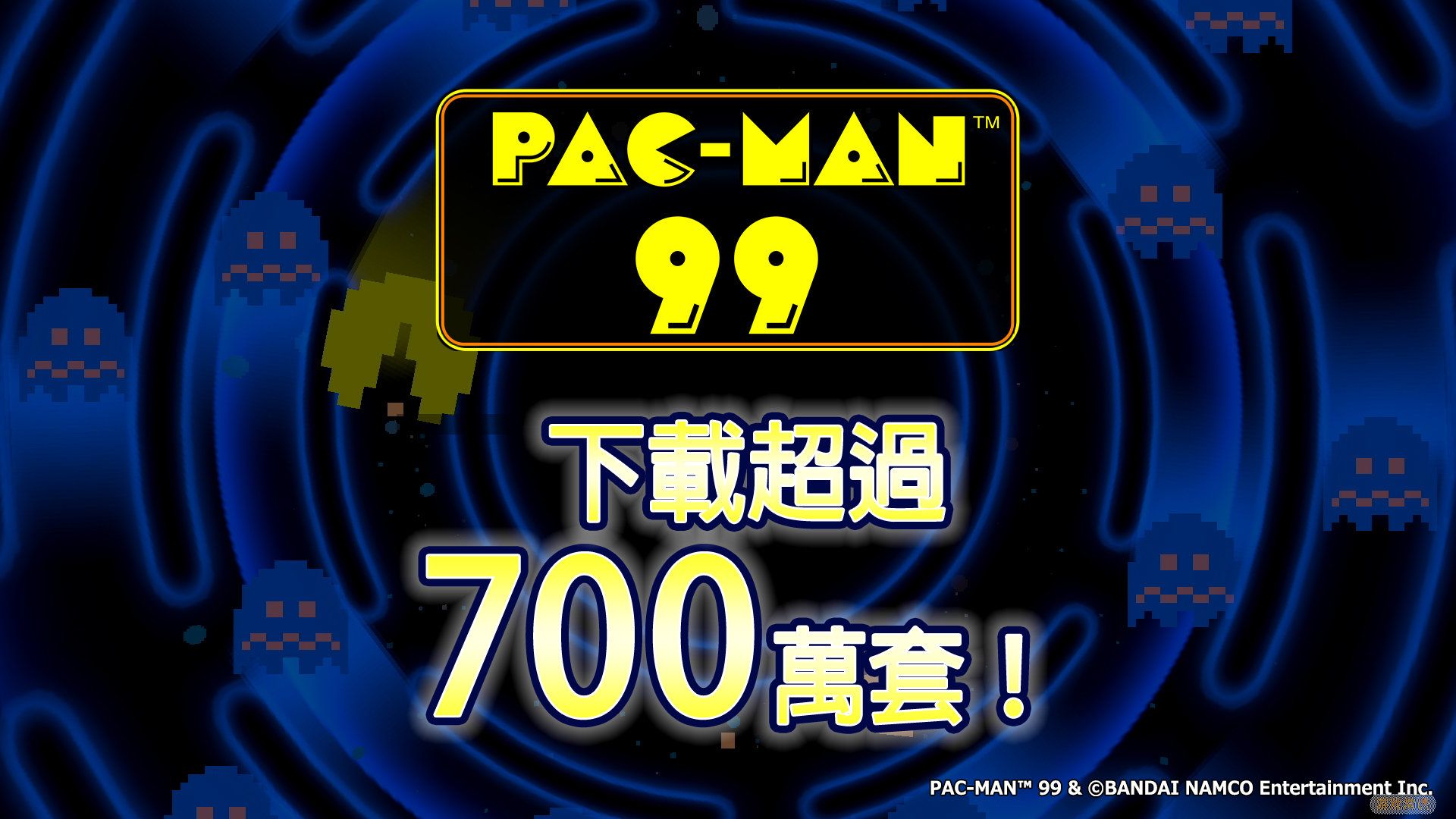 万代南梦宫：《吃豆人99》下载量突破700万大关