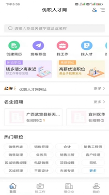 优职人才网图2