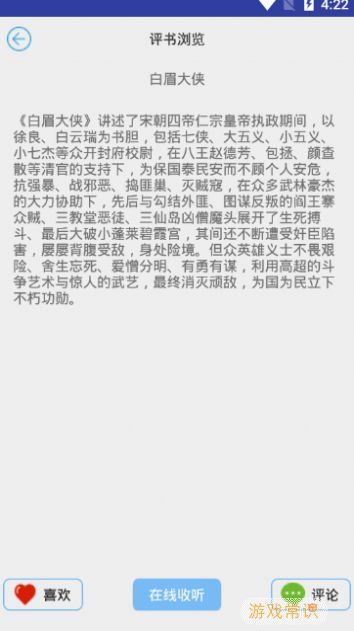 爱听评书app手机版下载图片1